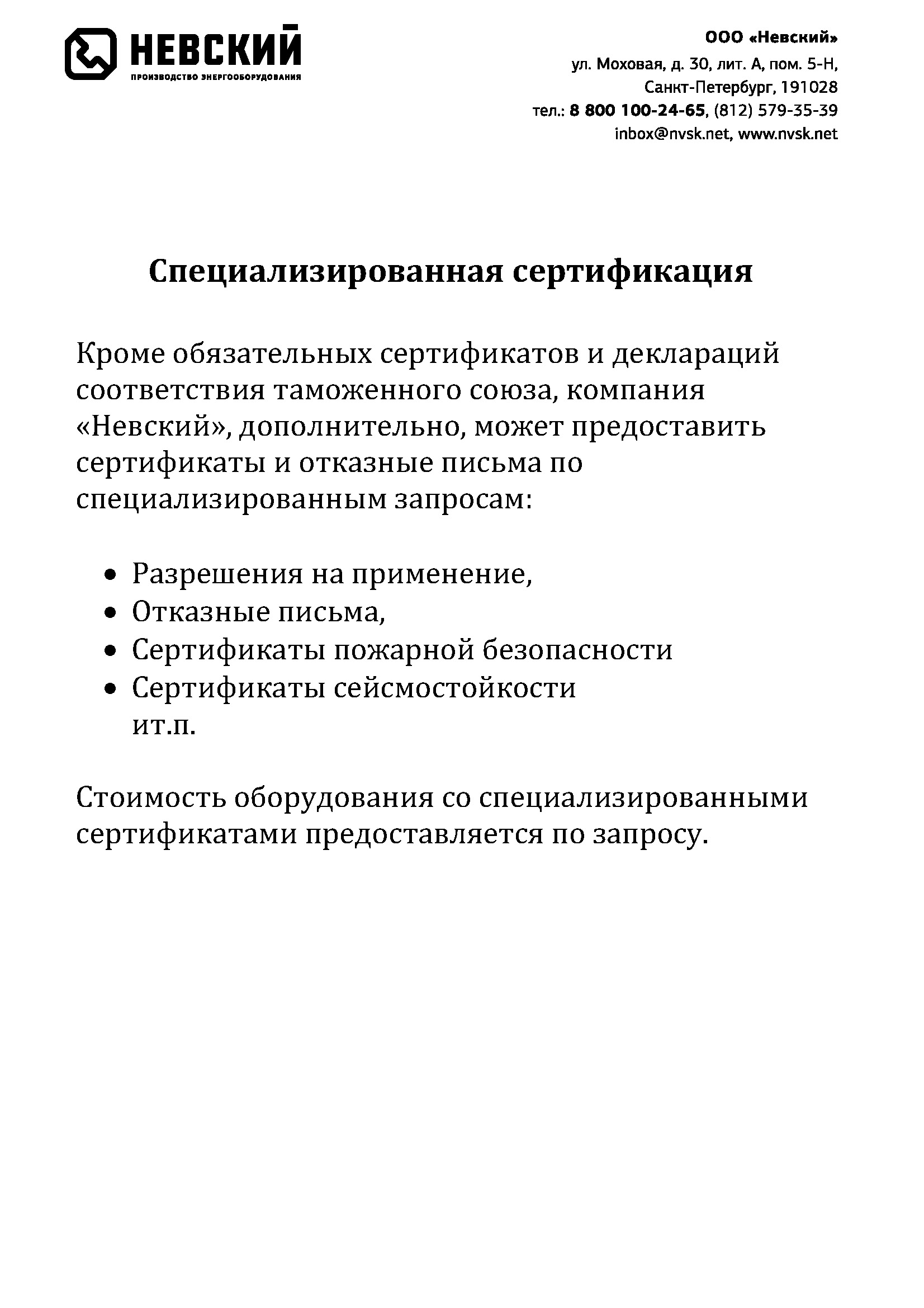 Крышные электрокотельные «Невский» ➔ Купить котельную «Невский» ➔ Оптом и в  розницу