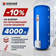 Водонагреватель 4000 литров накопительный вертикальный